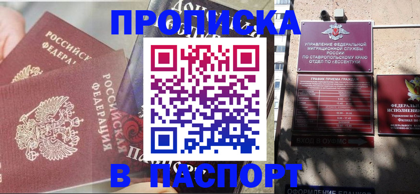 прописка для школы в Псковской области