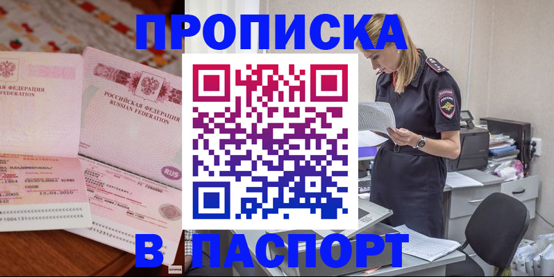 временная регистрация 2025 в Псковской области