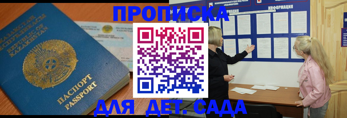 прописка штамп в Псковской области